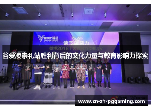 谷爱凌崇礼站胜利背后的文化力量与教育影响力探索