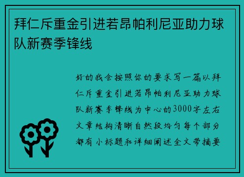 拜仁斥重金引进若昂帕利尼亚助力球队新赛季锋线