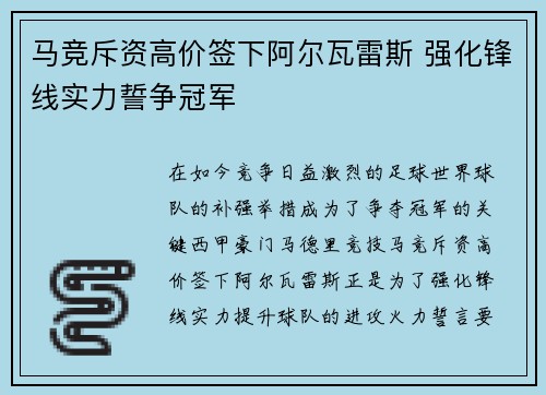马竞斥资高价签下阿尔瓦雷斯 强化锋线实力誓争冠军