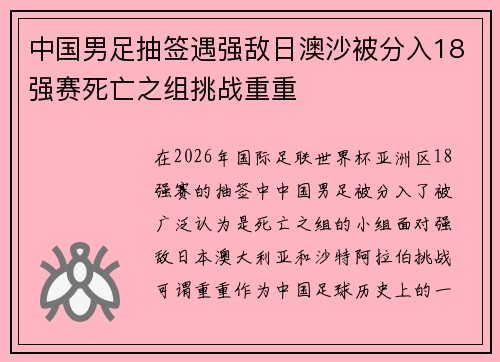 中国男足抽签遇强敌日澳沙被分入18强赛死亡之组挑战重重