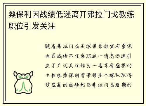 桑保利因战绩低迷离开弗拉门戈教练职位引发关注 桑保利因战绩低迷离开弗拉门戈教练职位引发关注